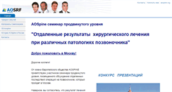 Desktop Screenshot of aospine.ru