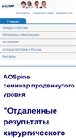 Mobile Screenshot of aospine.ru
