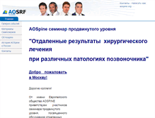 Tablet Screenshot of aospine.ru